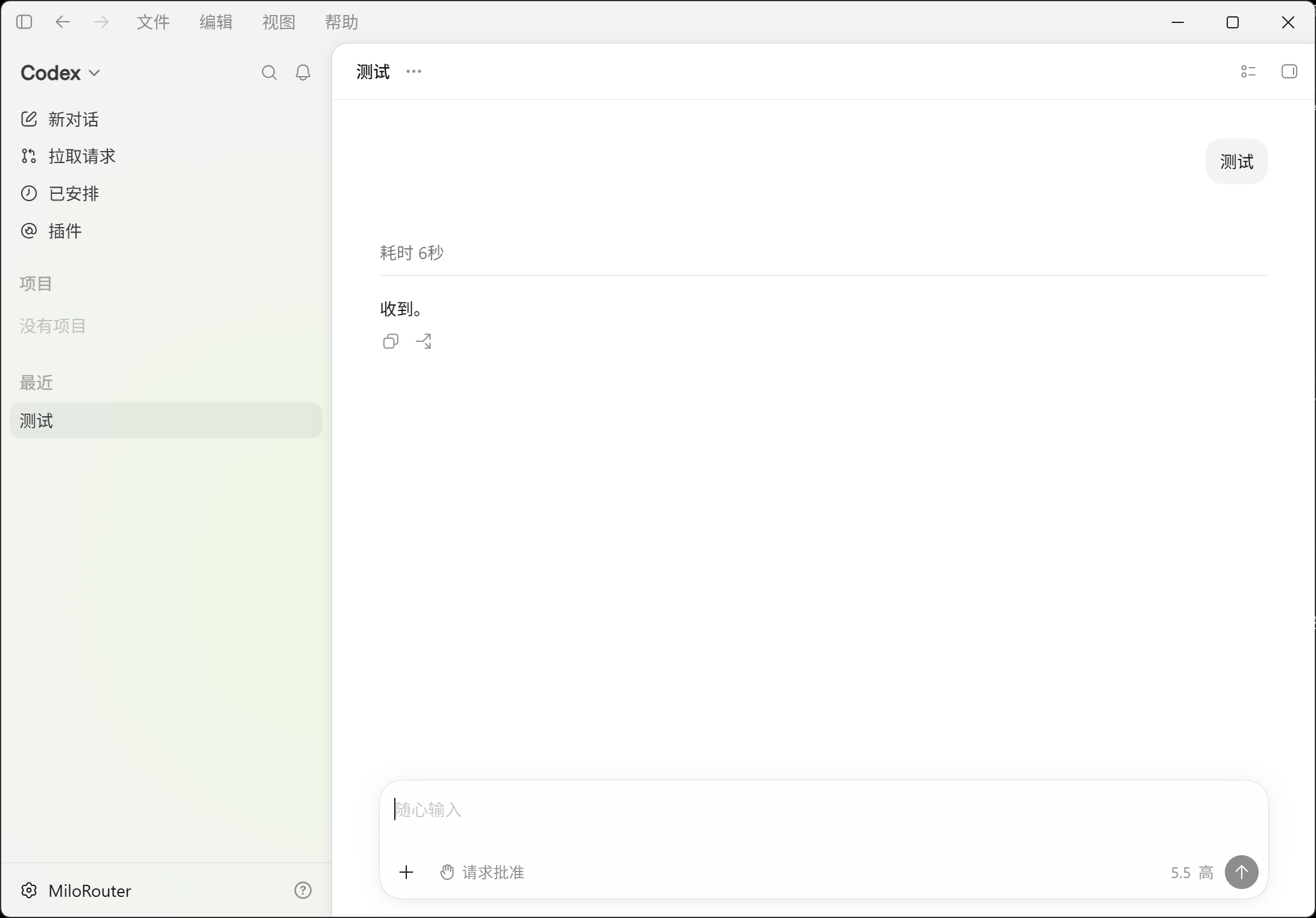 Codex 使用 MiloRouter 发起测试请求并收到回复