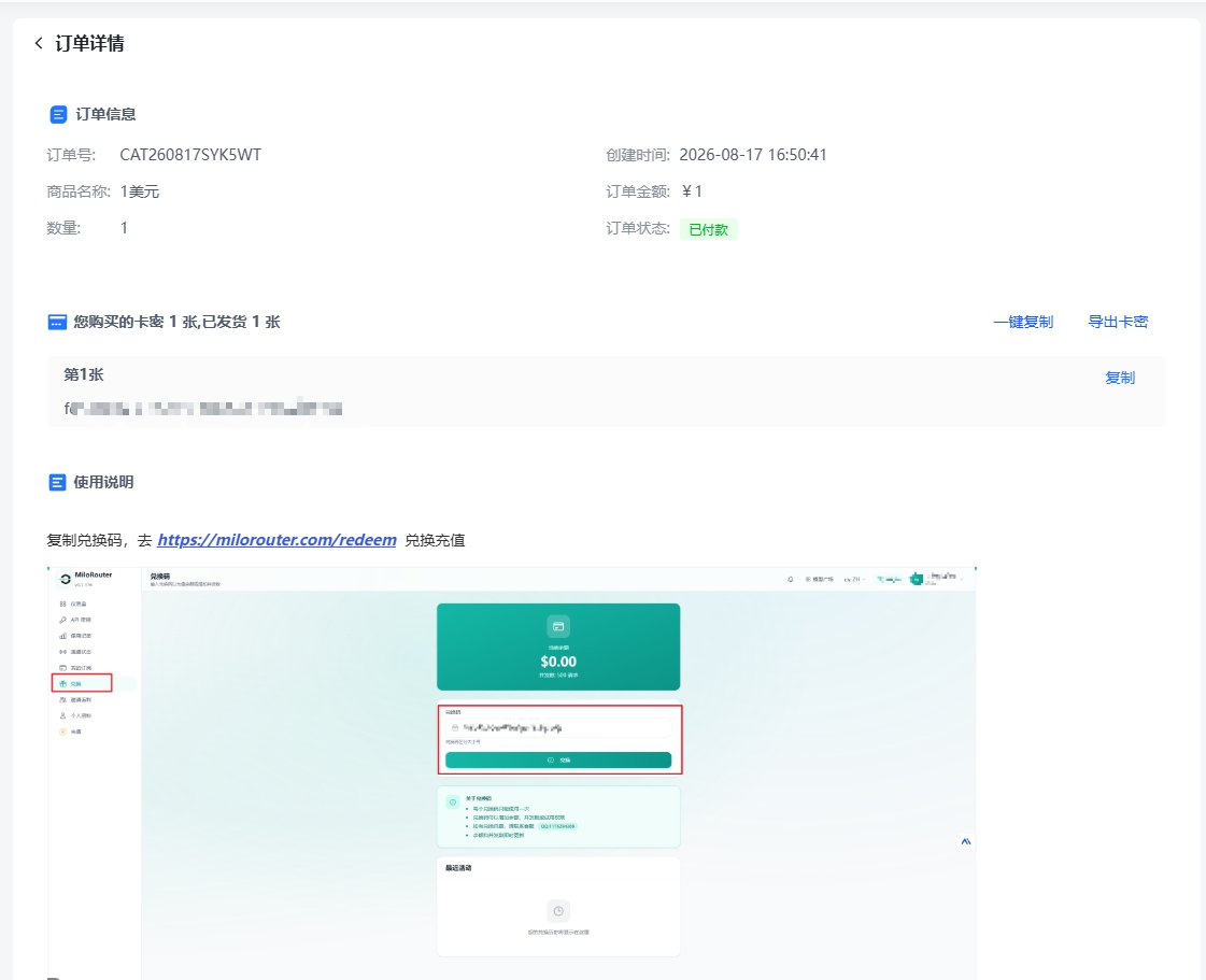 充值订单支付成功并自动发放兑换码，页面下方提供返回 MiloRouter 兑换的说明